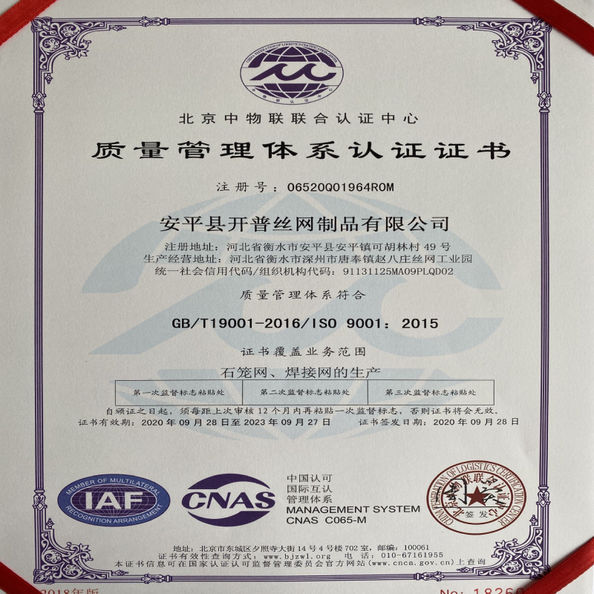 China Anping Kaipu Wire Mesh Products Co.,Ltd Certification